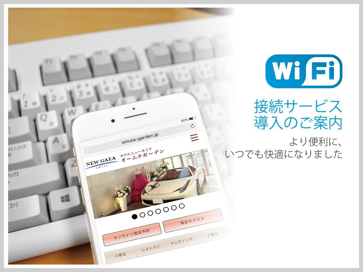 ホテル ニューガイア オームタガーデン 大牟田市